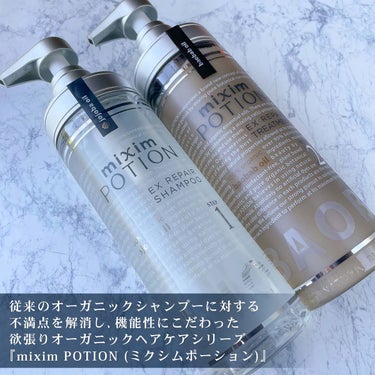 リペアシャンプー/ヘアトリートメント トリートメント 本体440g/mixim POTION/シャンプー・コンディショナーを使ったクチコミ（2枚目）