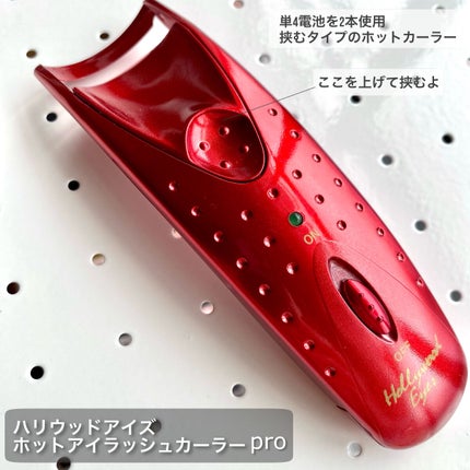 ホットアイラッシュ・カーラー/ハリウッドアイズ/ホットビューラーを使ったクチコミ(2枚目)