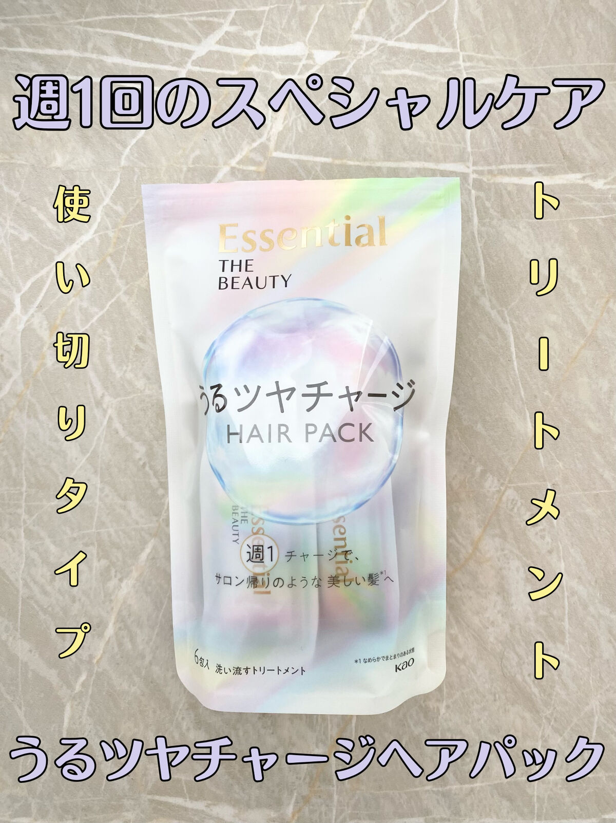 ザビューティ うるツヤチャージヘアパック/エッセンシャル/ヘアマスク・ヘアパックを使ったクチコミ（1枚目）