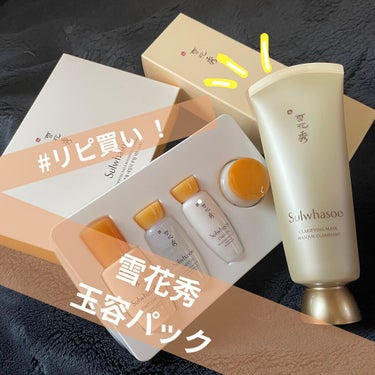 メガ割のときってリピしたいけど高くて買えんやつも買えるから嬉しいよね。

☆Sulwhasoo
玉容パック

前に買って以来、良さは実感してたもののなんせ高くてなかなか買えなかった玉容パック。
4190