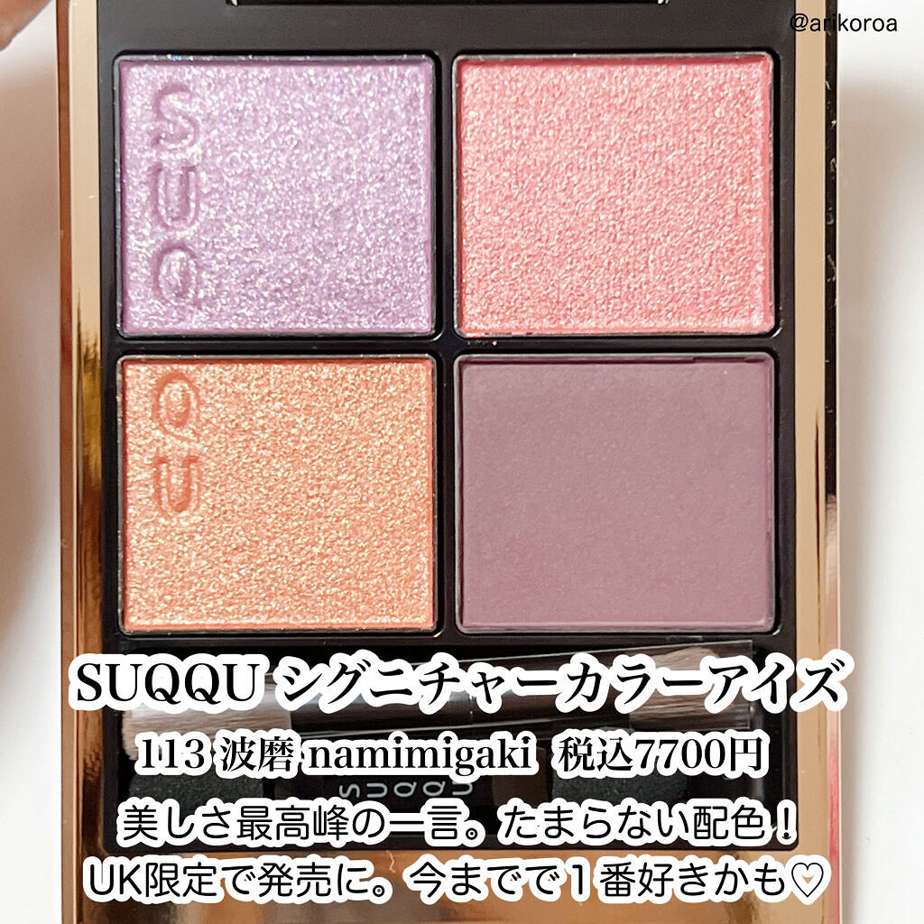 シグニチャー カラー アイズ/SUQQU/アイシャドウパレットを使ったクチコミ（2枚目）