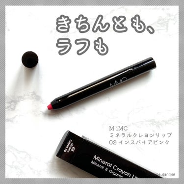 Amazonブラックフライデーのビューティーボックス(過去投稿参照)の中に入っていたMiMCのクレヨンリップ🖍

-----------------
MiMC
ミネラルクレヨンリップ
02　インスパイア