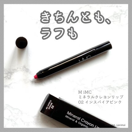 ミネラルクレヨンリップ/MiMC/口紅を使ったクチコミ(1枚目)