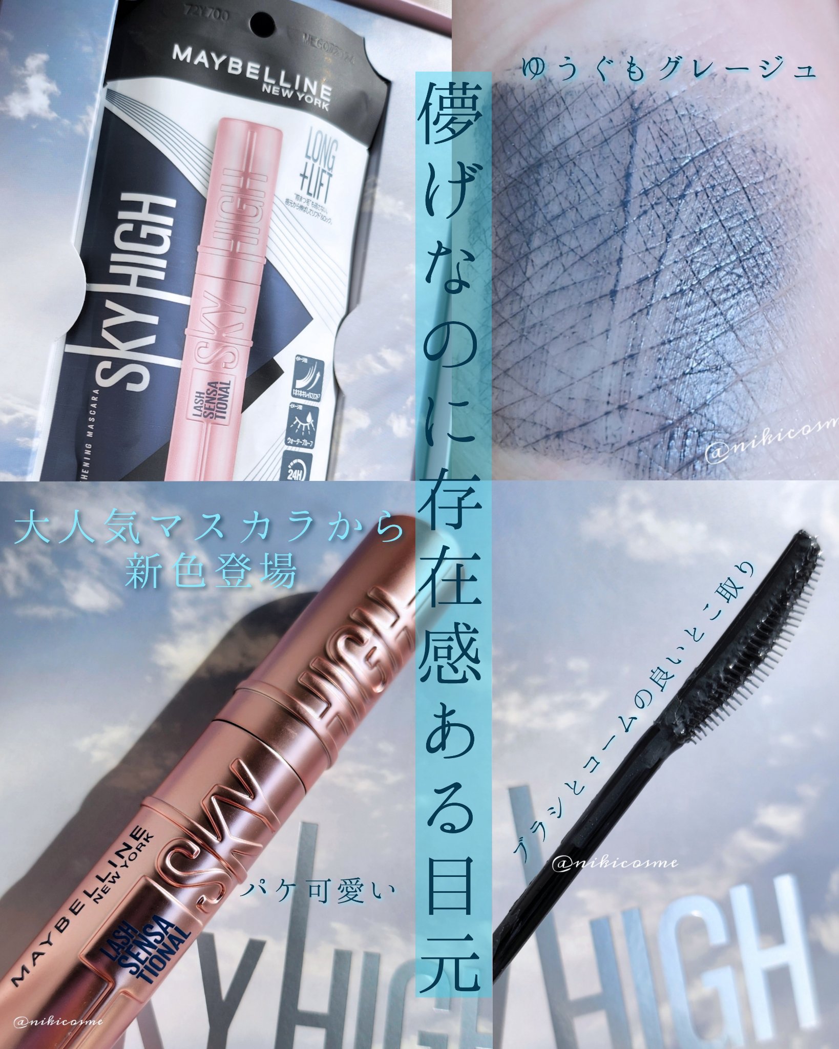 スカイハイ/MAYBELLINE NEW YORK/マスカラを使ったクチコミ（1枚目）