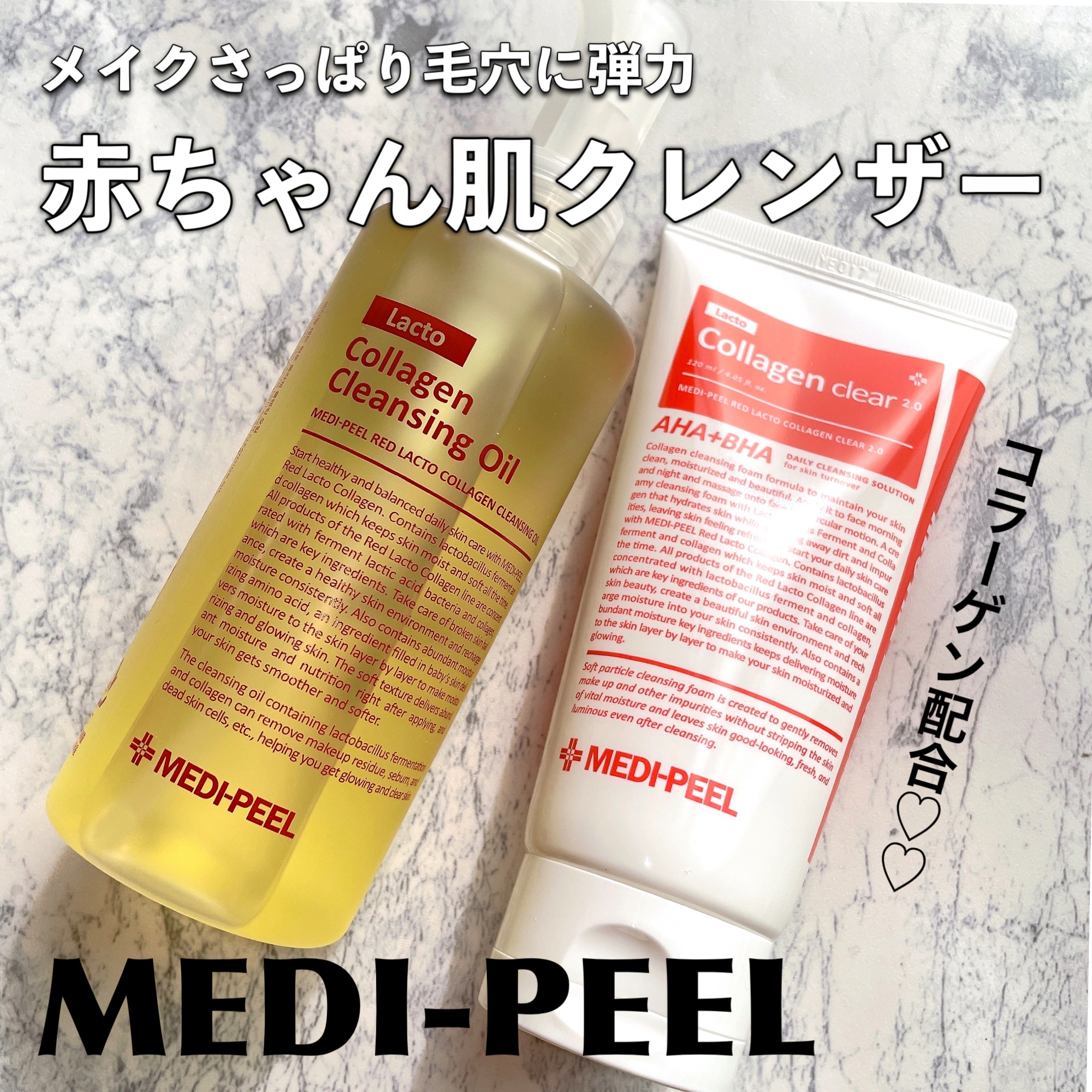 レッドラクトコラーゲンクリア2.0/MEDIPEEL/洗顔フォームを使ったクチコミ（1枚目）