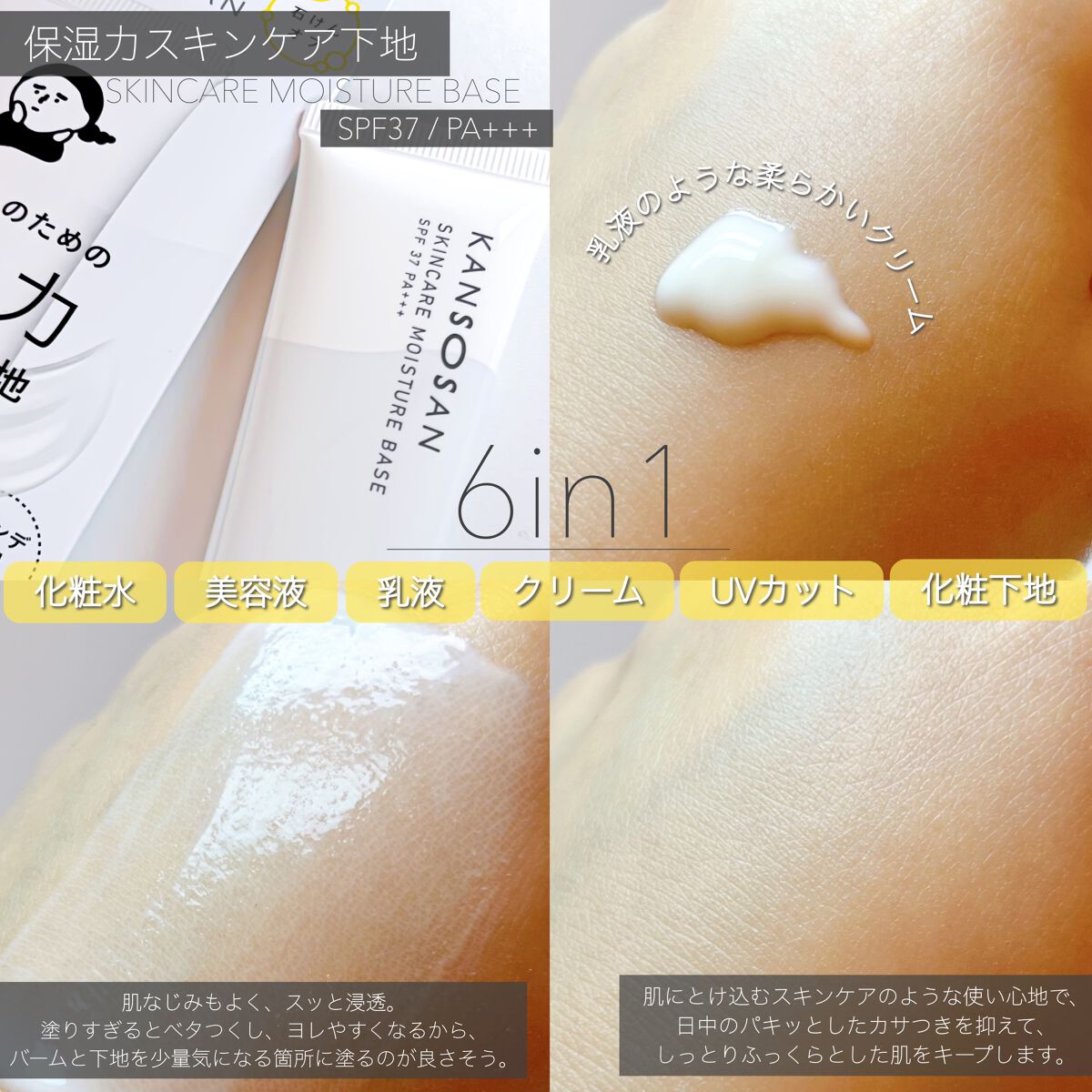 乾燥さん 保湿力スキンケア下地 /乾燥さん/化粧下地を使ったクチコミ（3枚目）