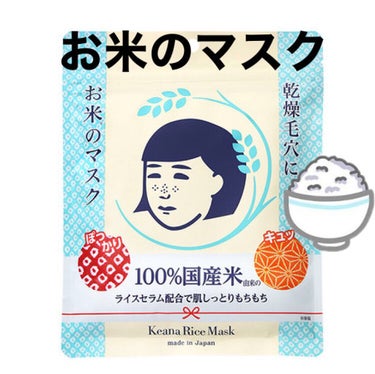 かふぇ☕∗*ﾟ on LIPS 「今日は私のおすすめパックを2つ紹介します！！①お米のマスク（💙..」（2枚目）