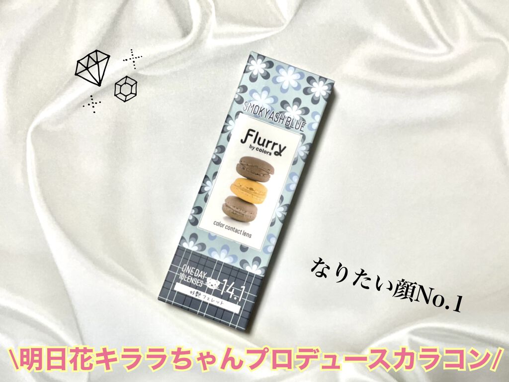 Flurry by colors 1day/Flurry by colors/ワンデー（１DAY）カラコンを使ったクチコミ（1枚目）