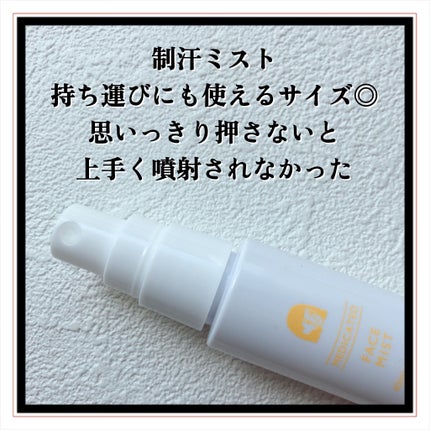 薬用制汗フェイスミスト/NAKICO/デオドラント・制汗剤を使ったクチコミ(8枚目)