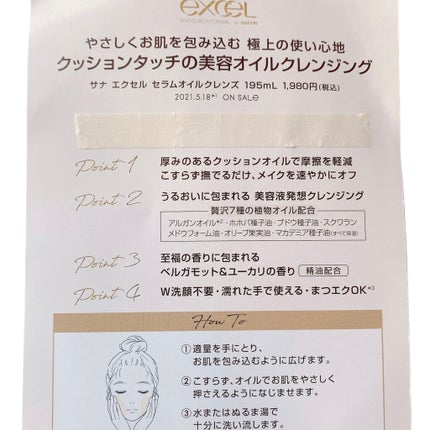 セラムオイルクレンズ/excel/オイルクレンジングを使ったクチコミ(3枚目)