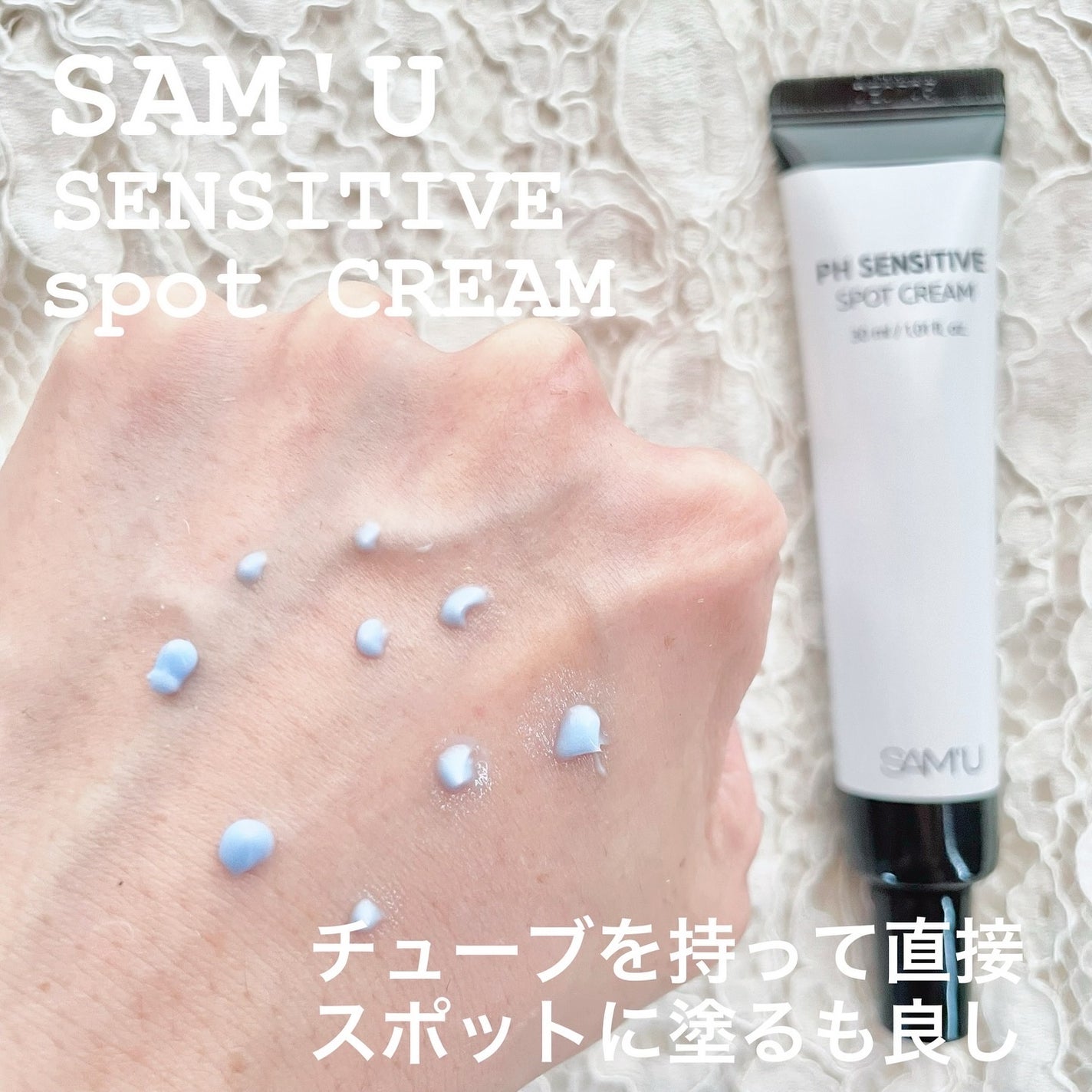 PHセンシティブスポットクリーム/SAM'U/フェイスクリームを使ったクチコミ(3枚目)