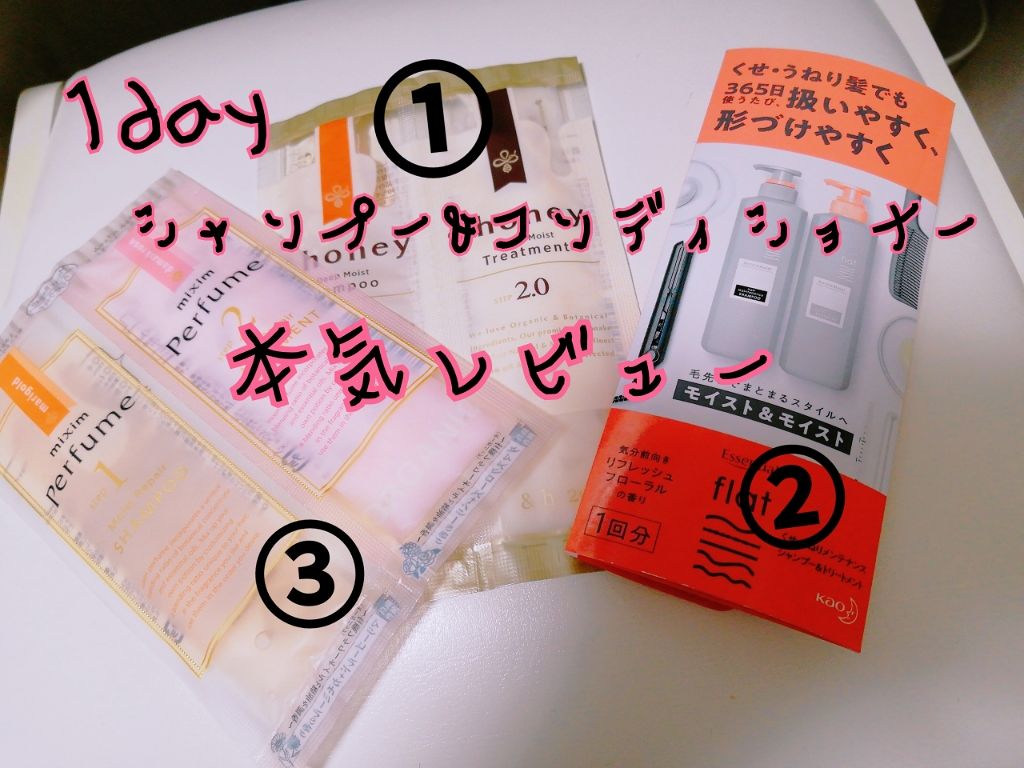 くせ・うねりメンテナンスシャンプー＆トリートメント（モイスト＆モイスト）/エッセンシャル flat/シャンプー・コンディショナーを使ったクチコミ（1枚目）