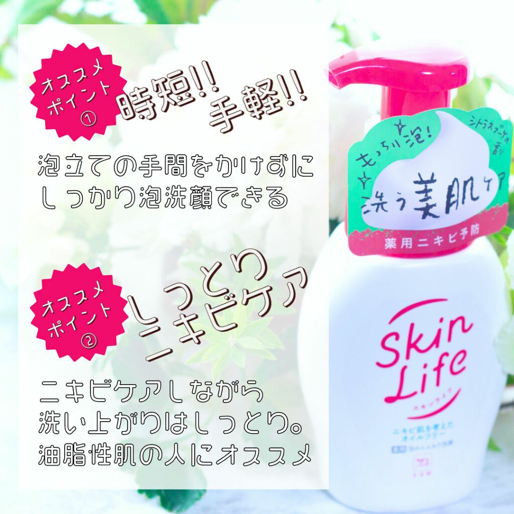 薬用泡のふんわり洗顔/スキンライフ/泡洗顔を使ったクチコミ(4枚目)