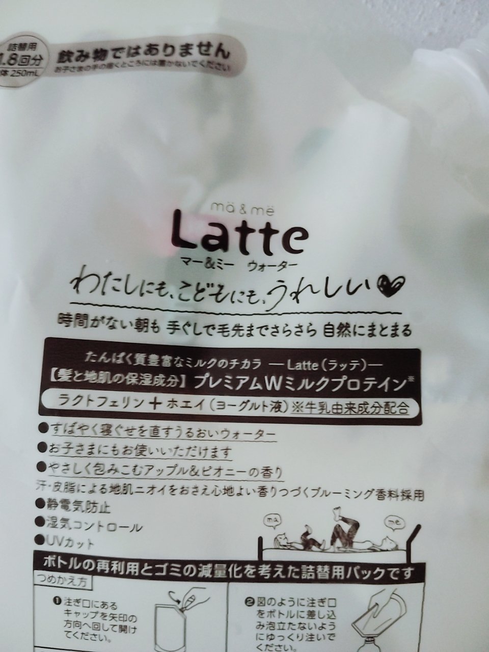 マー&ミー ウォーター/マー＆ミー　ラッテ/プレスタイリング・寝ぐせ直しを使ったクチコミ（2枚目）