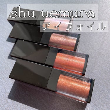 アイ フォイル ローズ ラスター(限定色)/shu uemura/リキッドアイシャドウを使ったクチコミ（1枚目）