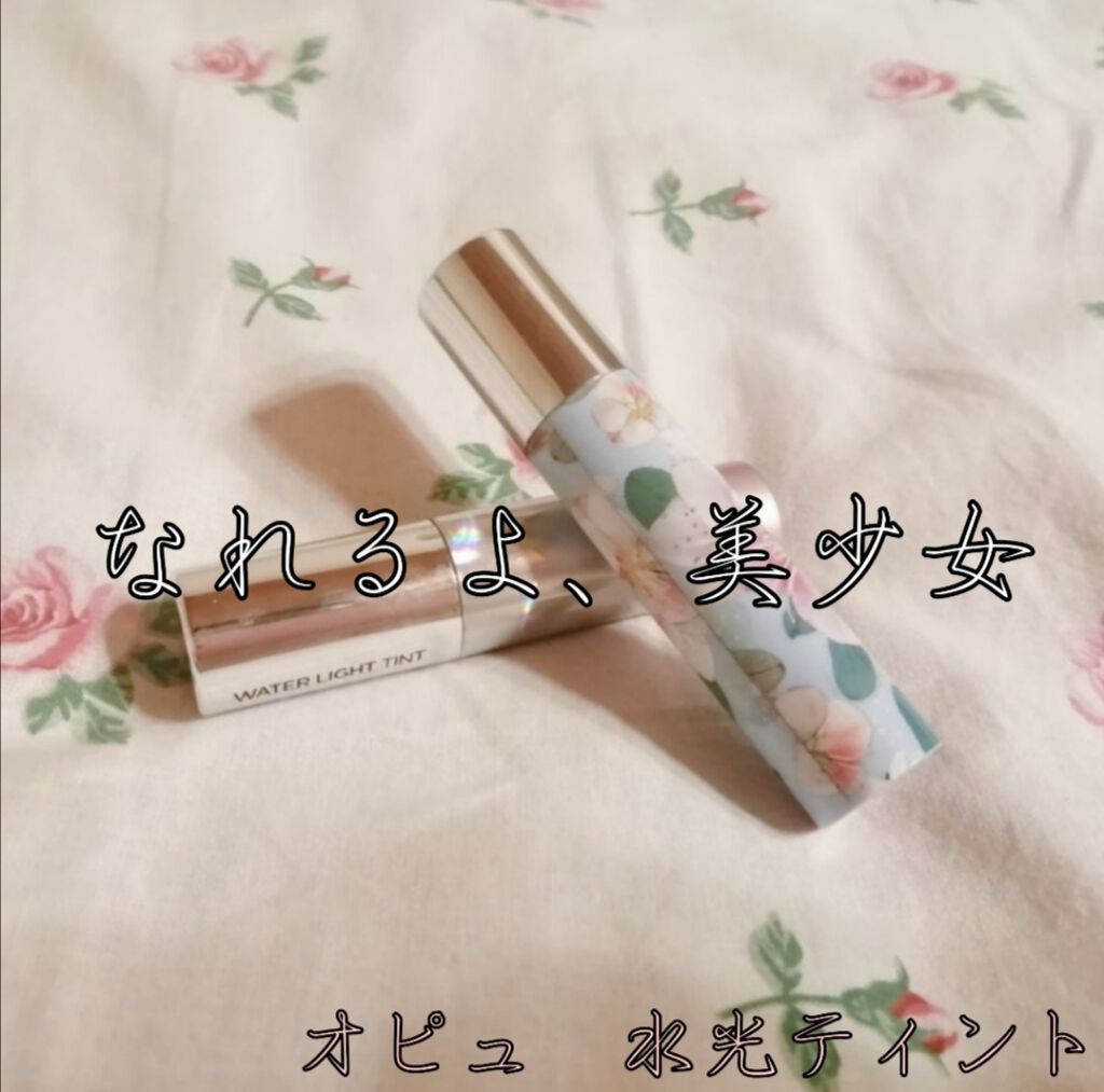 アピュー ウォーターライト ティント/A’pieu/リップティントを使ったクチコミ(1枚目)