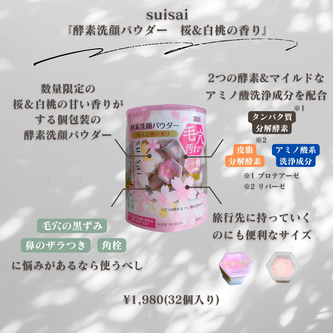 スイサイ ビューティクリア パウダーウォッシュN 桜＆白桃の香り/suisai/洗顔パウダーを使ったクチコミ（2枚目）