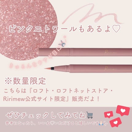 ウォータリーラメライナー/Ririmew/リキッドアイライナーを使ったクチコミ(4枚目)