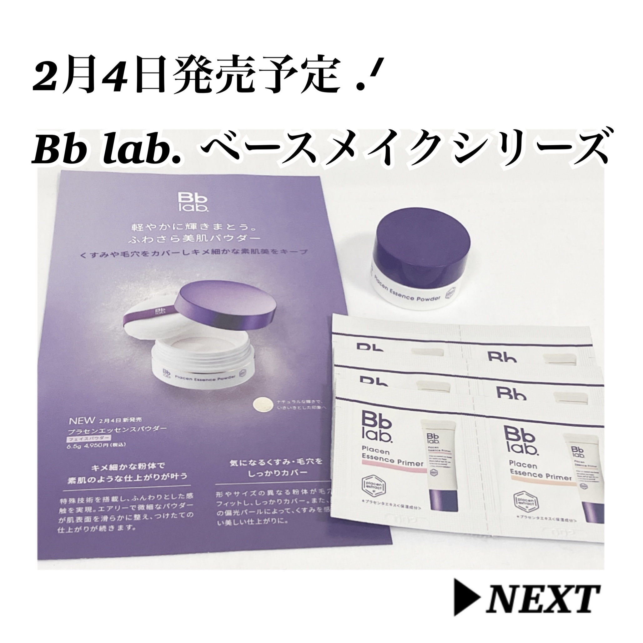 プラセンエッセンスプライマー/Bb lab./化粧下地を使ったクチコミ（1枚目）