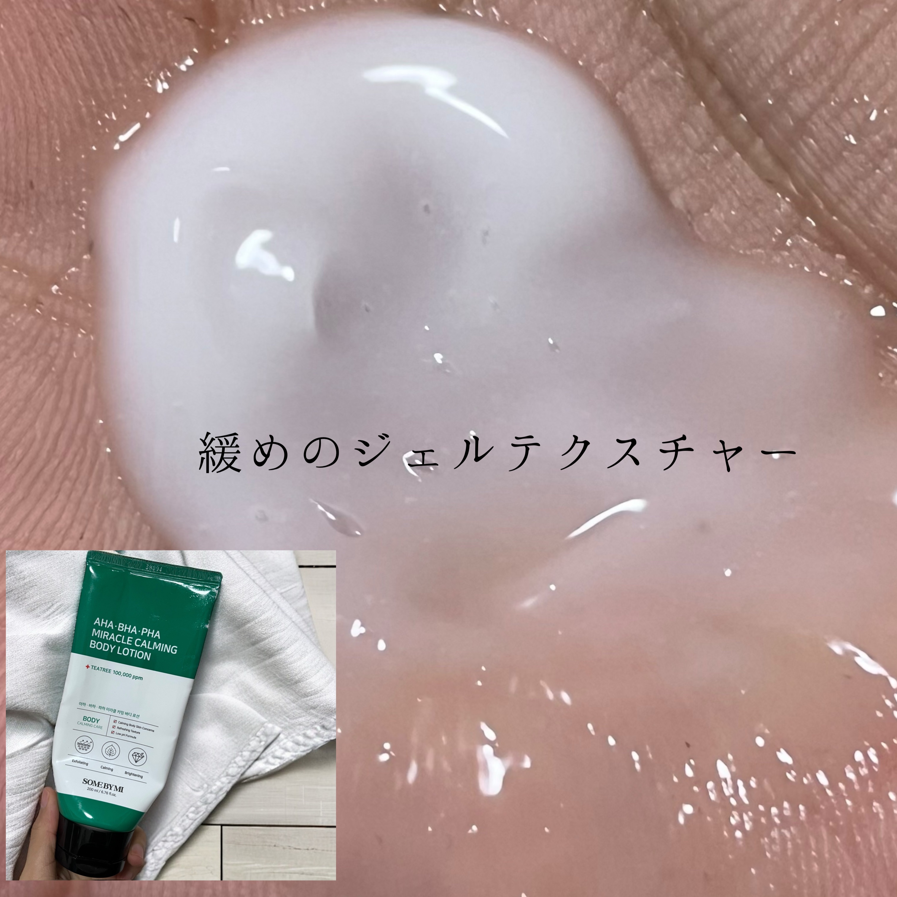 AHA.BHA.PHAミラクルカーミングボディローション /SOME BY MI/ボディローションを使ったクチコミ（2枚目）