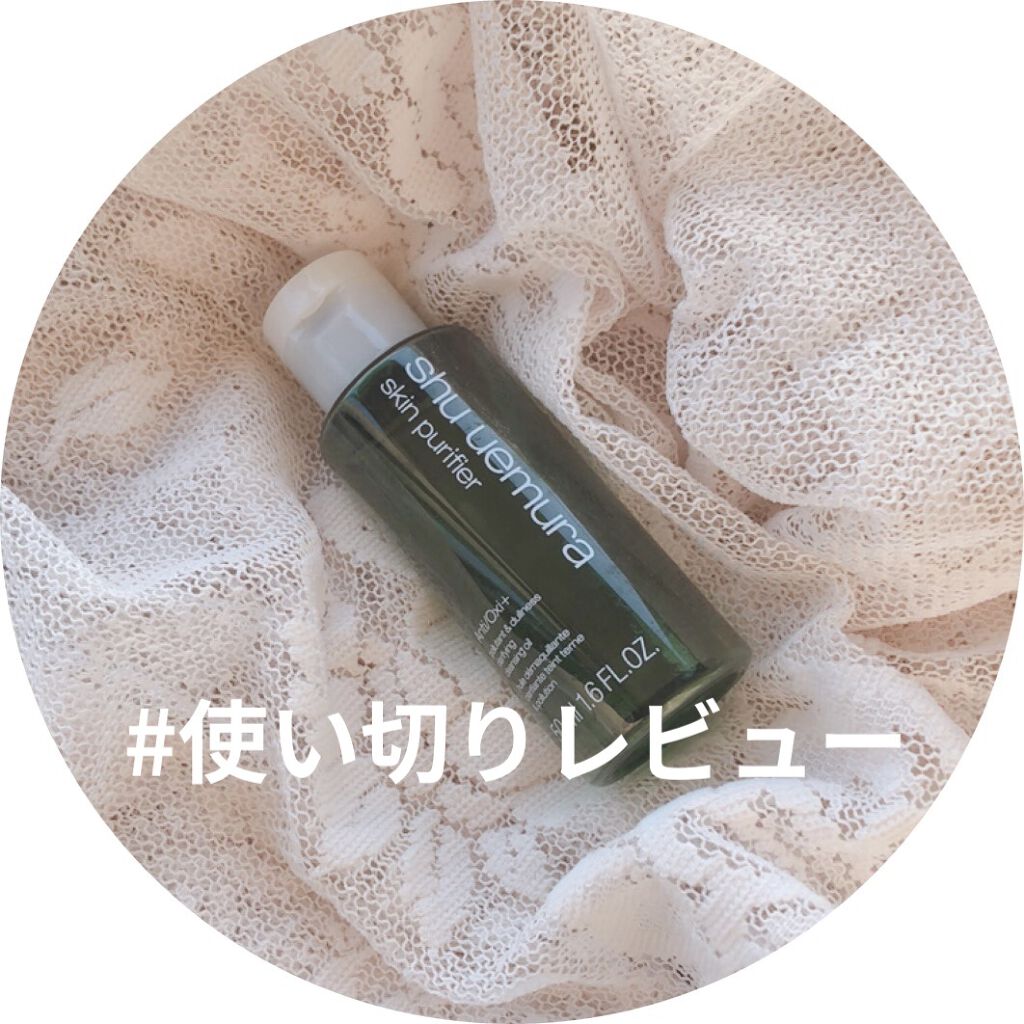 A/O+ P.M.クリア ユース ラディアント クレンジング オイル/shu uemura/オイルクレンジングを使ったクチコミ（1枚目）