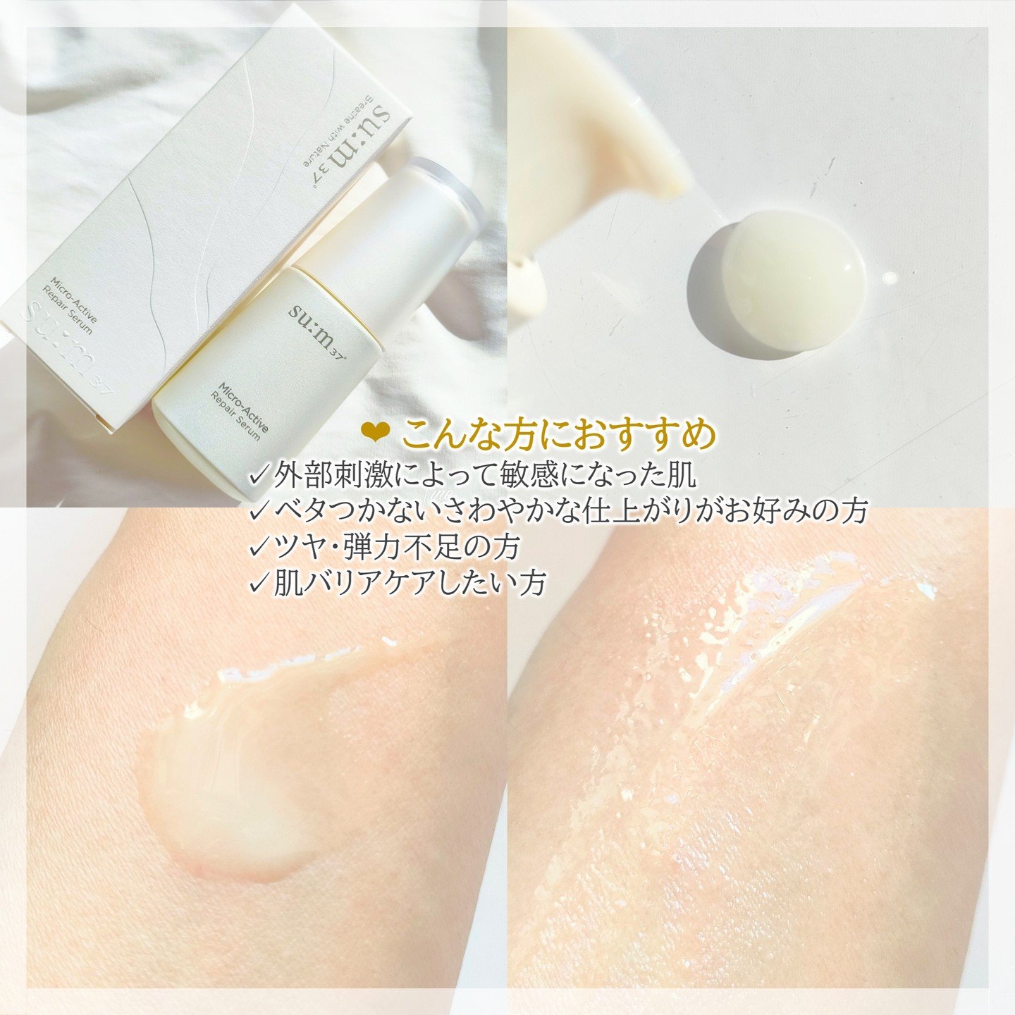 マイクロアクティブ リペアセラム/su:m37°/美容液を使ったクチコミ（3枚目）