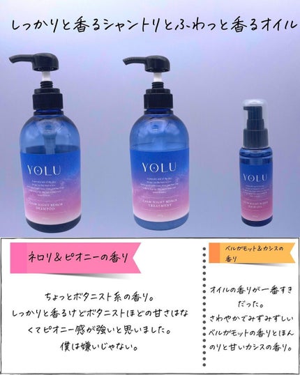カームナイトリペアシャンプー/トリートメント/YOLU/市販シャンプーを使ったクチコミ(6枚目)