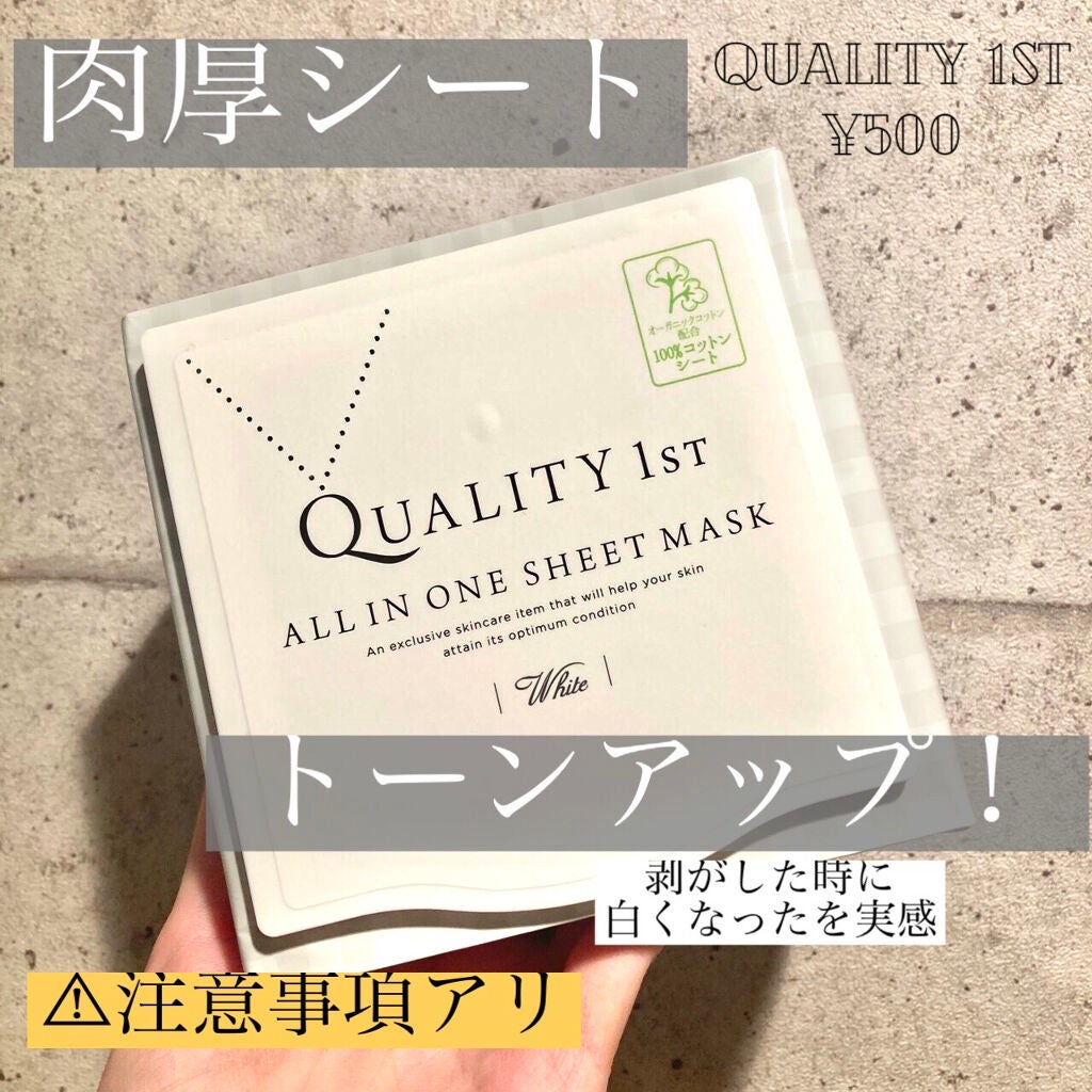 オールインワンシートマスク ホワイトEX/クオリティファースト/シートマスク・パックを使ったクチコミ(1枚目)