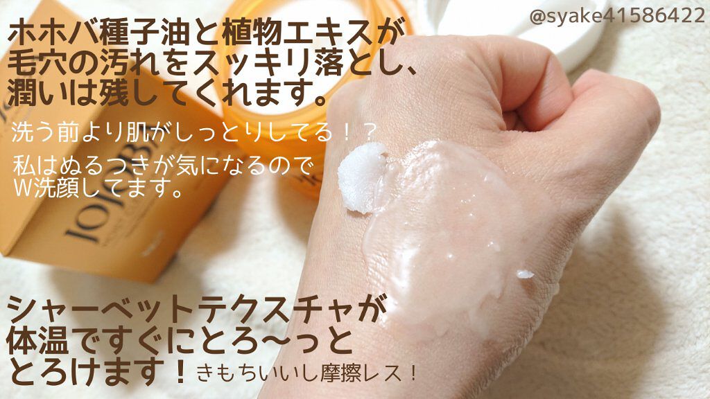 ホホバモイストクレンジングバーム/Neulii/クレンジングバームを使ったクチコミ（2枚目）