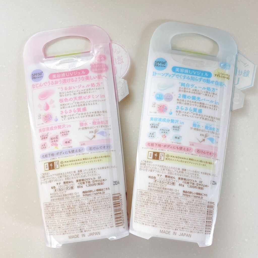 美容液UVジェル/舞妓はん/化粧下地を使ったクチコミ(2枚目)