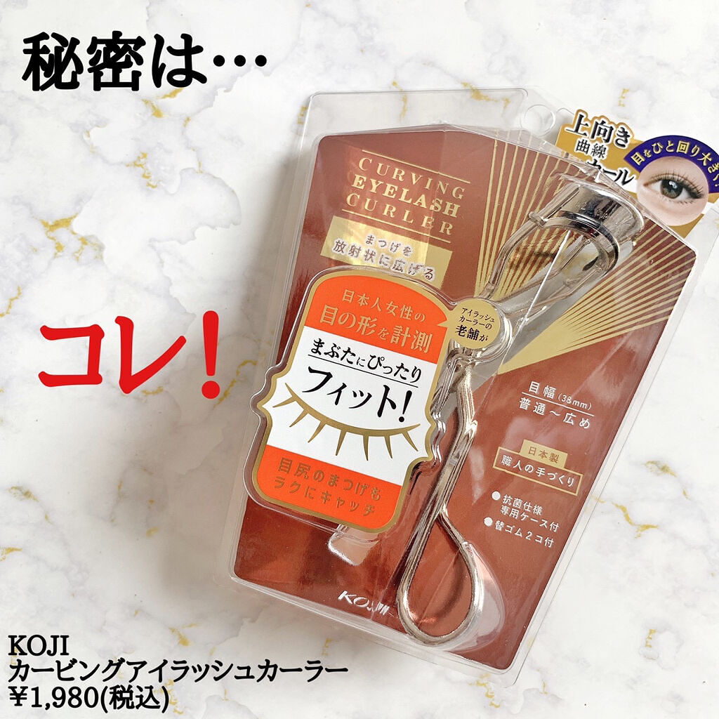 カービングアイラッシュカーラー/コージー/ビューラーを使ったクチコミ（2枚目）