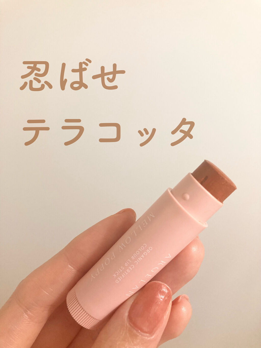 カラーリップスティック/アルジェラン/リップクリームを使ったクチコミ（1枚目）