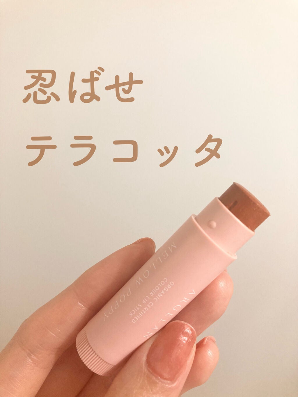 カラーリップスティック/アルジェラン/リップクリームを使ったクチコミ(1枚目)