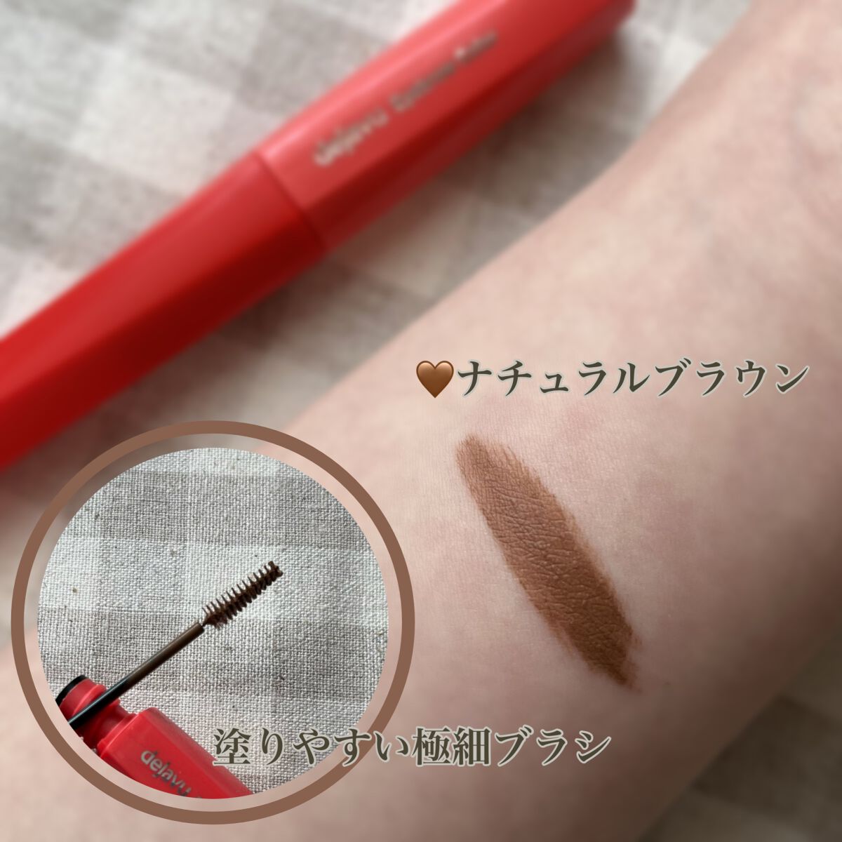 フィルム眉カラー/デジャヴュ/眉マスカラを使ったクチコミ（3枚目）