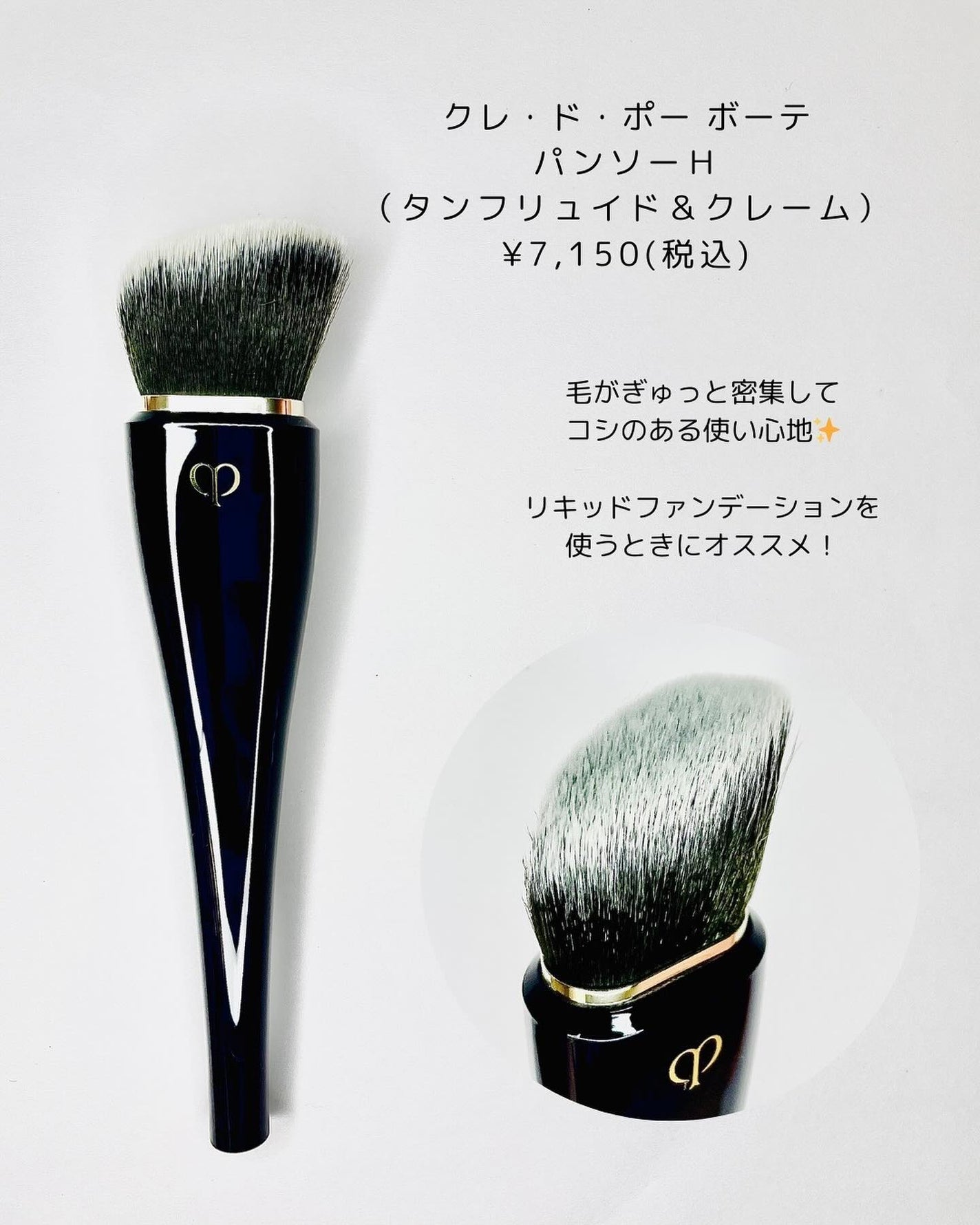 パンソー(ブラッシュプードル&クレーム)/クレ・ド・ポー ボーテ/メイクブラシを使ったクチコミ(5枚目)