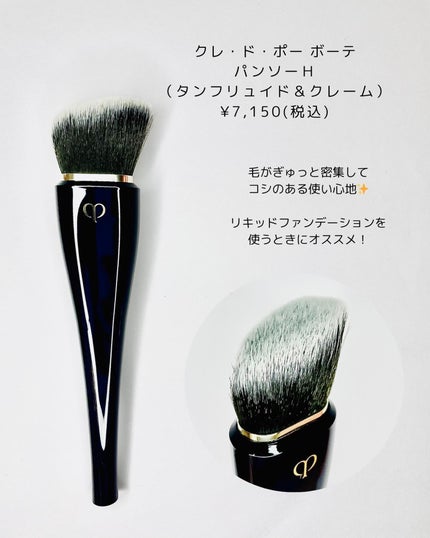 パンソー(ブラッシュプードル&クレーム)/クレ・ド・ポー ボーテ/メイクブラシを使ったクチコミ(5枚目)