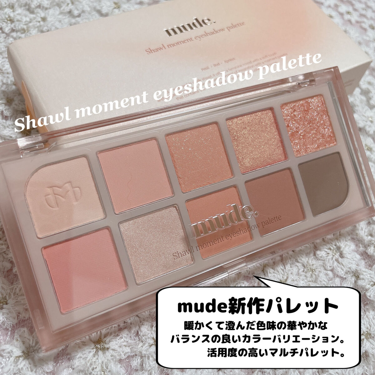 MDショールモーメント アイシャドウパレット/mude./アイシャドウパレットを使ったクチコミ（2枚目）
