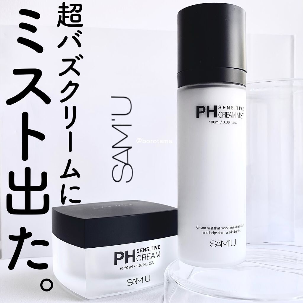 PHセンシティブクリームミスト/SAM'U/ミスト状化粧水を使ったクチコミ（1枚目）