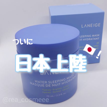 ウォータースリーピングマスク/LANEIGE/フェイスクリームを使ったクチコミ(1枚目)