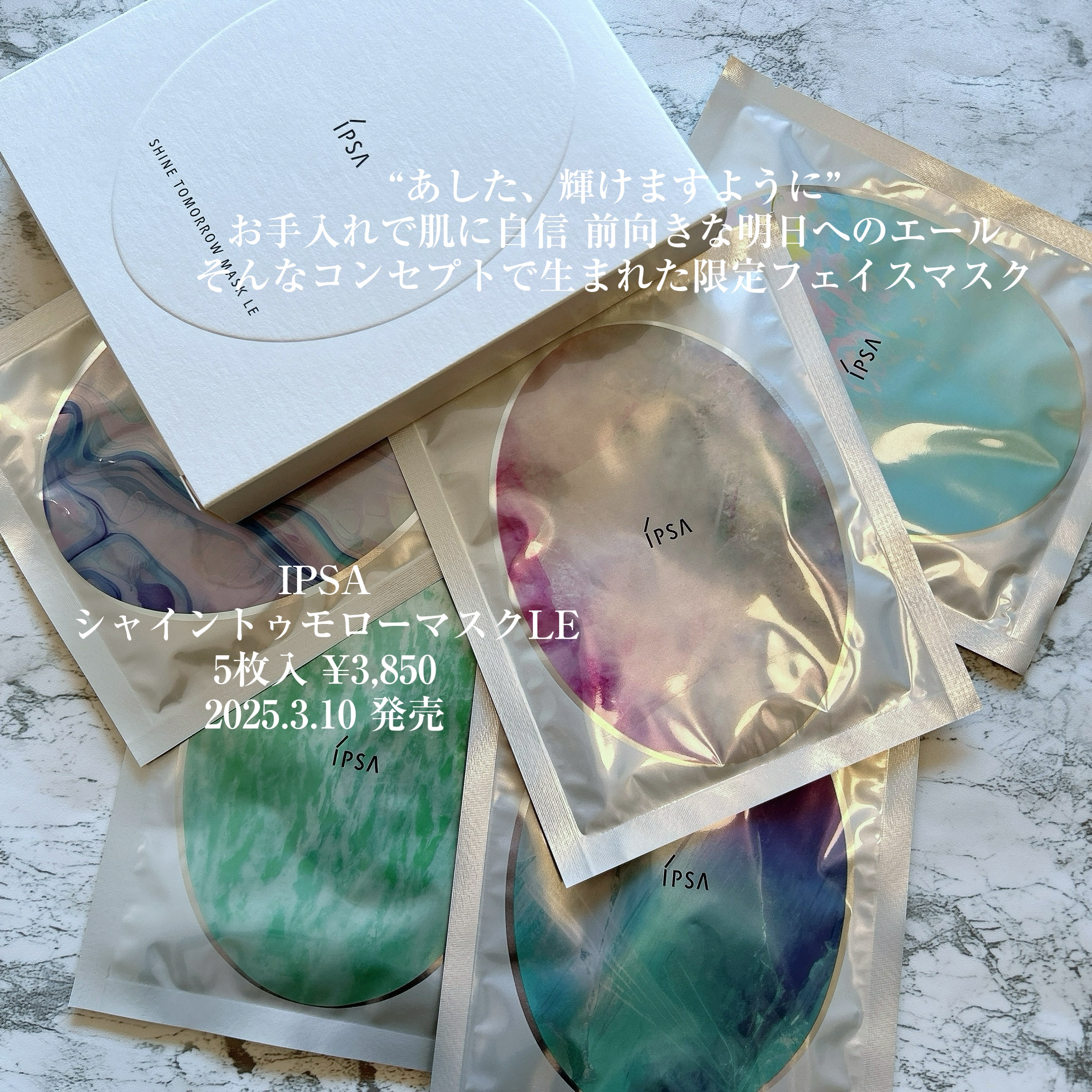 シャイン トゥモロー マスク LE/IPSA/シートマスク・パックを使ったクチコミ（2枚目）
