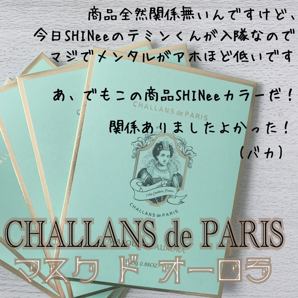 マスク ド オーロラ/CHALLANS de PARIS/シートマスク・パックを使ったクチコミ(1枚目)