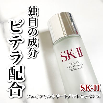 フェイシャル トリートメント エッセンス/SK-II/化粧水を使ったクチコミ(1枚目)