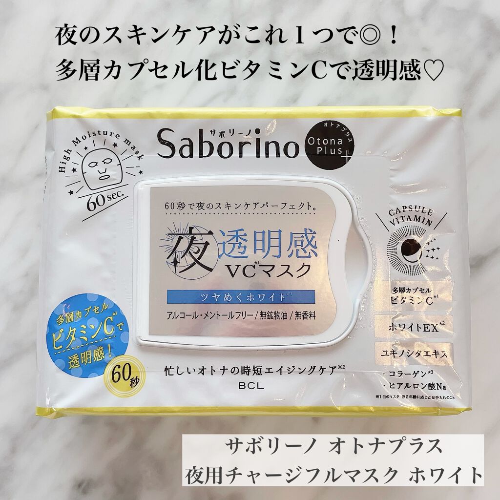 オトナプラス 夜用チャージフルマスク ホワイト/サボリーノ/シートマスク・パックを使ったクチコミ（2枚目）