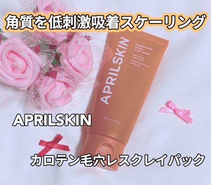 カロテン毛穴レスクレイパック/APRILSKIN/洗い流すパック・マスクを使ったクチコミ(1枚目)