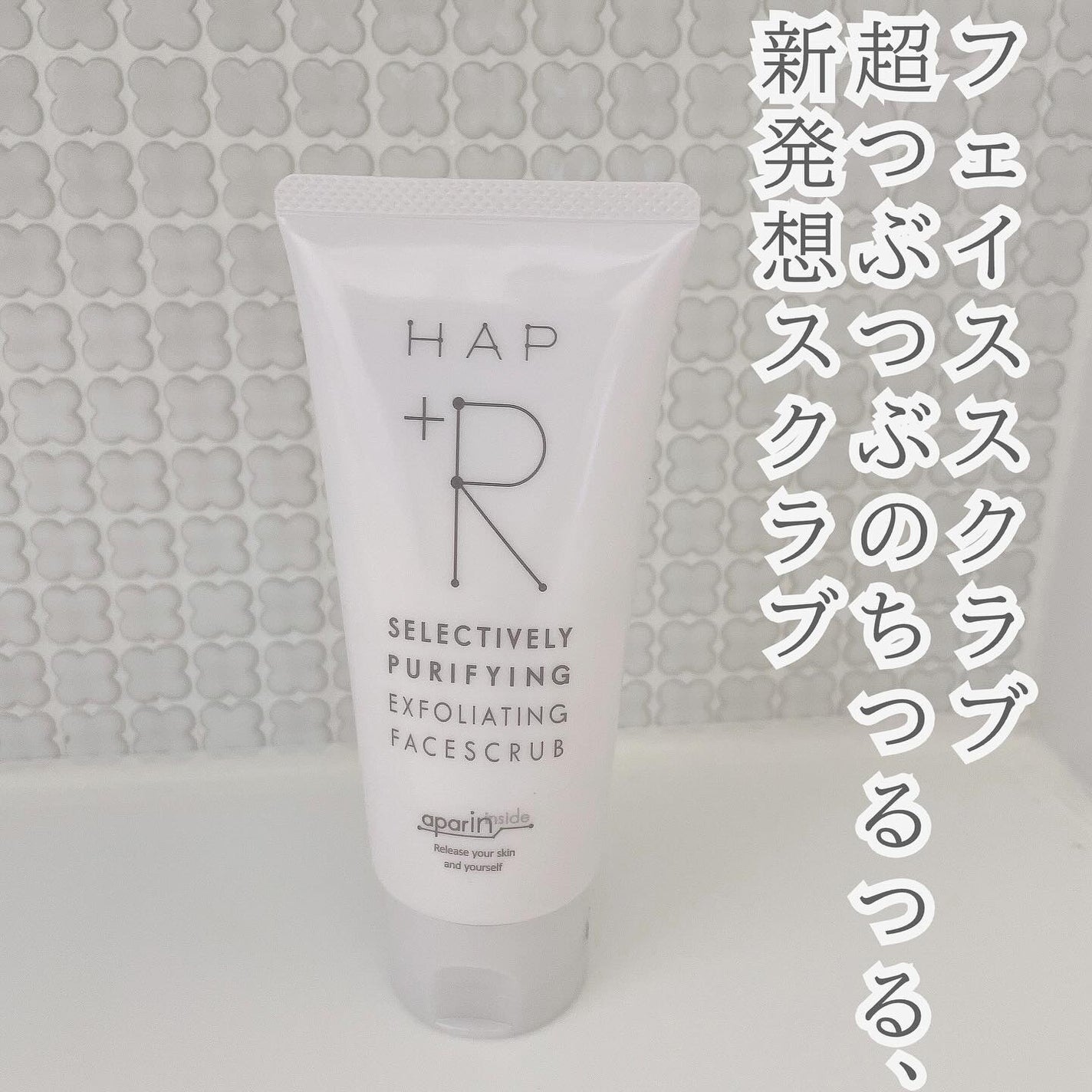 フェイススクラブ /HAP+R/スクラブ・ゴマージュを使ったクチコミ(2枚目)