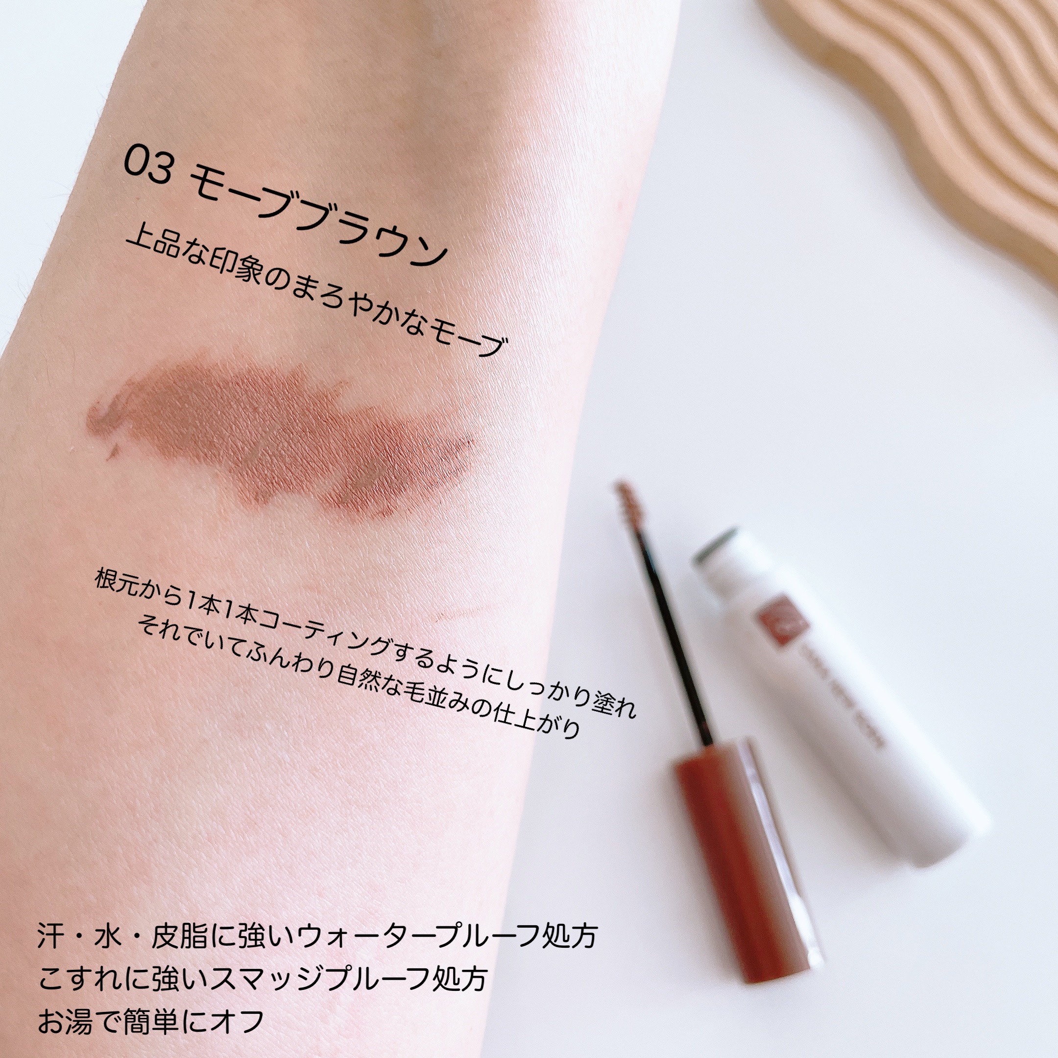 サナ ニューボーン カラーリングブロウマスカラ 03 モーヴブラウン/サナ ニューボーン/マスカラを使ったクチコミ（3枚目）