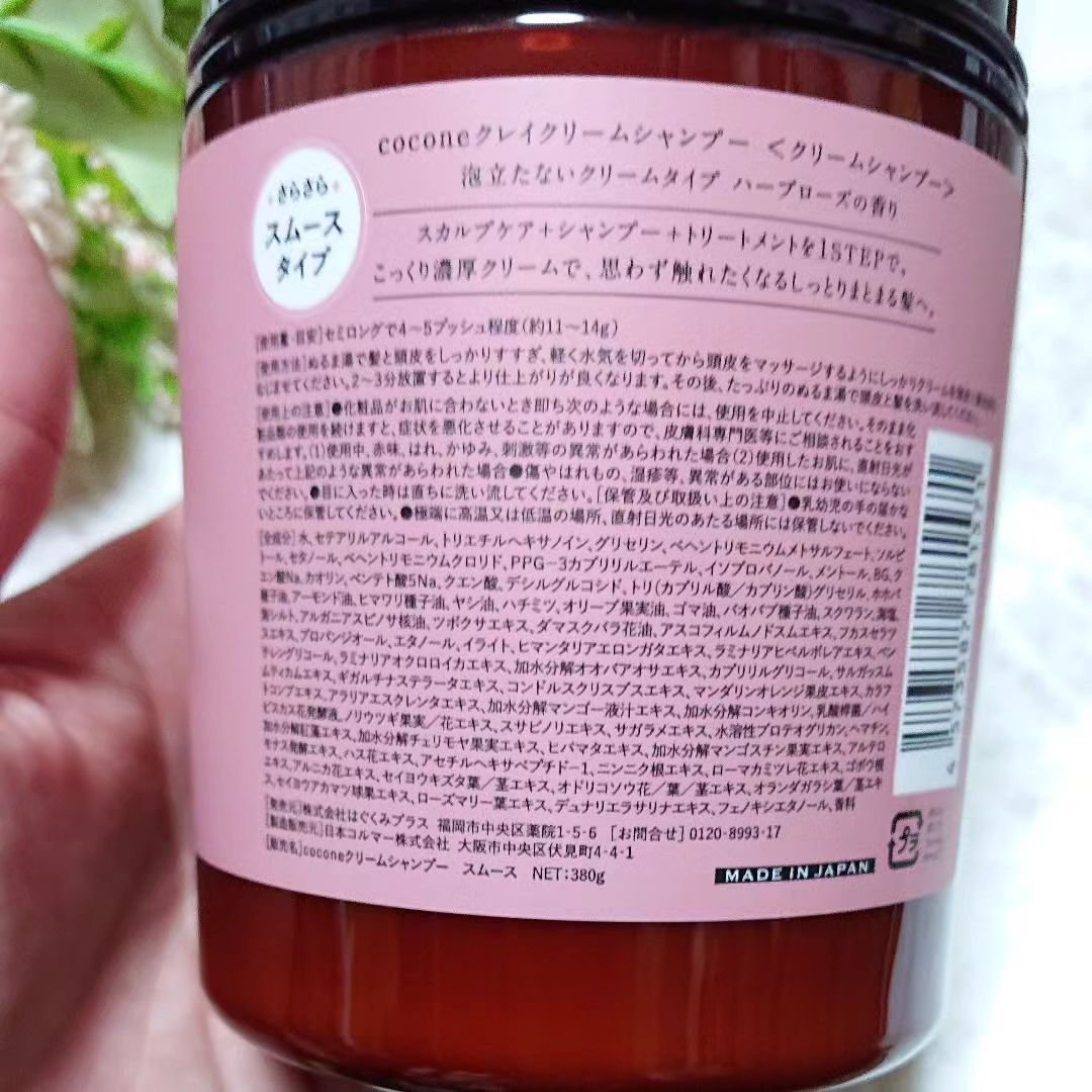 クレイクリームシャンプー（スムース）/cocone/市販シャンプーを使ったクチコミ（2枚目）