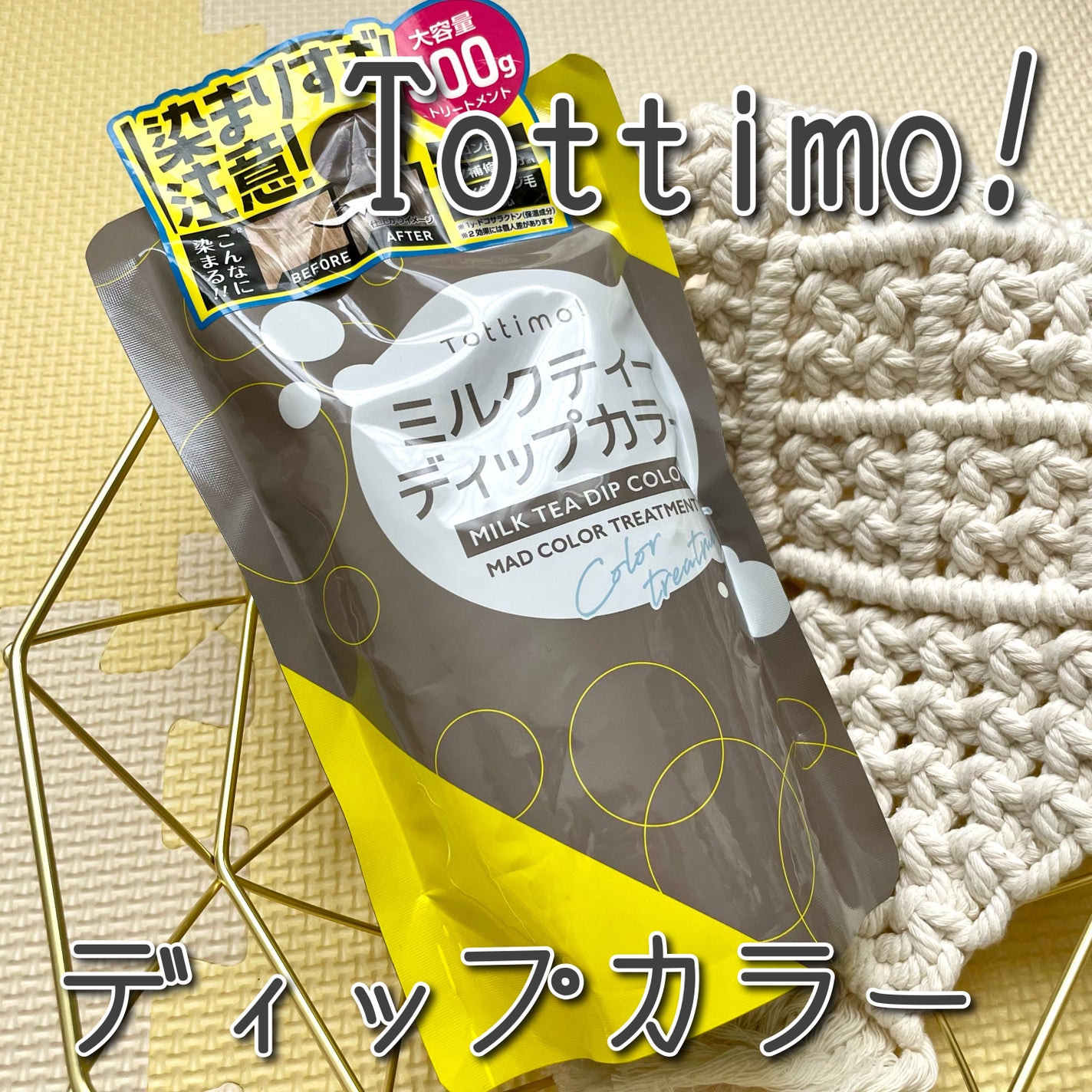 tottimo!ディップカラー/アイケイ/ヘアカラーを使ったクチコミ(1枚目)