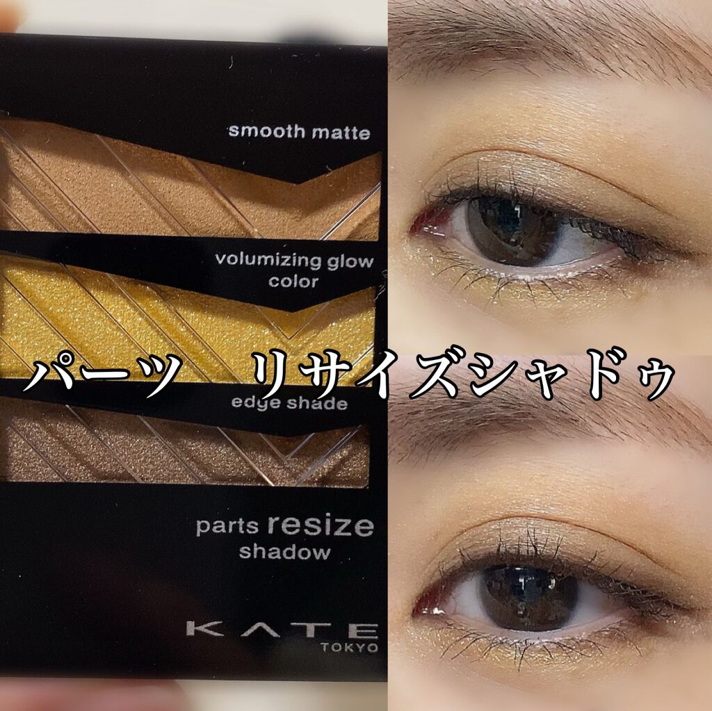 パーツリサイズシャドウ YL-1 キャメルイエロー/KATE/アイシャドウパレットを使ったクチコミ（1枚目）