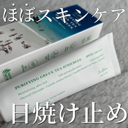 ピュリファインググリーンティーサンスクリーン/Dr.Althea/日焼け止めクリームを使ったクチコミ(1枚目)